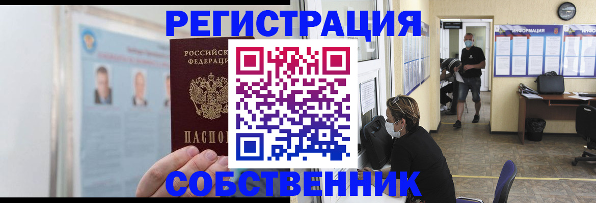 прописка от собственника в Бугуруслане