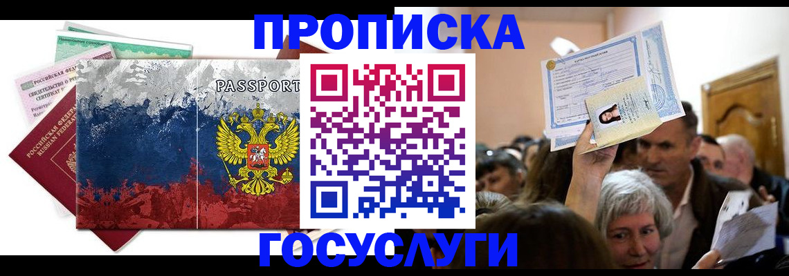 прописка ребенка в Бугуруслане